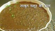 Masoor Dal/Whole Masoor Dal Recipe