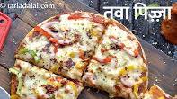 तवा पिज़्ज़ा रेसिपी | भारतीय स्टाइल वेज तवा पिज़्ज़ा | घर के तवे पर बना पिज़्ज़ा | Indian Style Veg Pizza, Tava and Oven Veg Pizza तवा पिज़्ज़ा रेसिपी | भारतीय स्टाइल वेज तवा पिज़्ज़ा | घर के तवे पर बना पिज़्ज़ा | Indian Style Veg Pizza, Tava and Oven Veg Pizza
