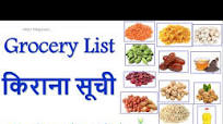 How To make Glossary Of Hindi Terms For Shopping Ingredients How To make Glossary Of Hindi Terms For Shopping Ingredients