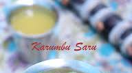 Home made Sugarcane Juice | Karumbu Saru | Karumbu Juice Home made Sugarcane Juice | Karumbu Saru | Karumbu Juice