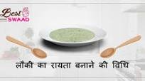 lauki ka raita banane ki vidhi lauki ka raita banane ki vidhi
