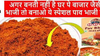 Pav Bhaji Masala Recipe | How to make Pav Bhaji Masala at Home | Homemade Pav Bhaji Masala Pav Bhaji Masala Recipe | How to make Pav Bhaji Masala at Home | Homemade Pav Bhaji Masala