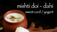 mishti doi recipe | bengali sweet yoghurt or curd recipe | mitha dahi mishti doi recipe | bengali sweet yoghurt or curd recipe | mitha dahi
