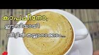 PERFECT CAPPUCCINO AT HOME WITHOUT COFFEE MACHINE BEATEN COFFEE IN TWO WAYS PERFECT CAPPUCCINO AT HOME WITHOUT COFFEE MACHINE BEATEN COFFEE IN TWO WAYS