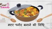 Matar Paneer Banane ki Vidhi Hindi Me | मटर पनीर की सब्जी बनाने क? ... Matar Paneer Banane ki Vidhi Hindi Me | मटर पनीर की सब्जी बनाने क? ...