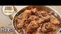 Chicken Korma Recipe In Hindi - चकन करम रसप - Mughlai Chicken Korma - Seema Chicken Korma Recipe In Hindi - चकन करम रसप - Mughlai Chicken Korma - Seema