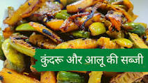 Kundru and Aloo Fry Kundru and Aloo Fry