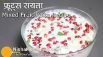 Fruit Raita Recipe - Mixed fruit raita- How To Make Fruit Raita Fruit Raita Recipe - Mixed fruit raita- How To Make Fruit Raita
