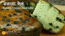 Eggless Banana Cake Recipe | Eggless Banana Cake Without Using Oven Eggless Banana Cake Recipe | Eggless Banana Cake Without Using Oven