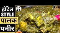 पलक पनर रसप Paneer Palak recipe Palak Panir Palak Paneer Recipe in Marathi पलक पनर रसप Paneer Palak recipe Palak Panir Palak Paneer Recipe in Marathi