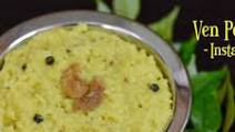 Instant Pot Ven Pongal (Khara Pongal) Instant Pot Ven Pongal (Khara Pongal)