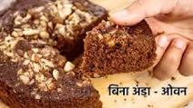 बिस्कुट चॉकलेट केक बनाने की रेसिपी - cookingshooking hindi 3 ingredient chocolate cake recipe बिस्कुट चॉकलेट केक बनाने की रेसिपी - cookingshooking hindi 3 ingredient chocolate cake recipe