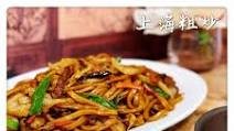 Shanghai Fried Thick Noodles 上海粗炒 Shanghai Fried Thick Noodles 上海粗炒