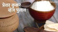 प्रेशर कुकर व्हेज पुलाव रेसिपी | कुकर पुलाव रेसिपी | झटपट वेज पुलाव | Pressure Cooker Veg Pulao, Veg Pulao in Pressure Cooker प्रेशर कुकर व्हेज पुलाव रेसिपी | कुकर पुलाव रेसिपी | झटपट वेज पुलाव | Pressure Cooker Veg Pulao, Veg Pulao in Pressure Cooker