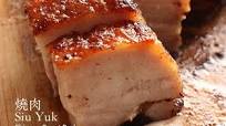 Siu Yuk (燒肉) - Chinese Roast Pork Siu Yuk (燒肉) - Chinese Roast Pork