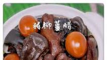 Pig’s Feet With Sweet Vinegar and Ginger 豬腳薑醋 Pig’s Feet With Sweet Vinegar and Ginger 豬腳薑醋