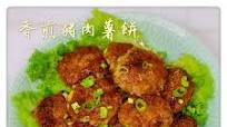 Hash Brown Pork Patties 香煎豬肉薯餅 Hash Brown Pork Patties 香煎豬肉薯餅