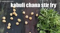 kabuli chana stir fry recipe | Indian stir fry chana | spicy chickpea stir fry | kabuli chana stir fry recipe | Indian stir fry chana | spicy chickpea stir fry |