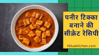 होटल जैसा पनीर टिक्का बनाने की सीक्रेट रेसिपी | paneer tikka masala recipe in hindi 2022 - Nilus Kitchen होटल जैसा पनीर टिक्का बनाने की सीक्रेट रेसिपी | paneer tikka masala recipe in hindi 2022 - Nilus Kitchen