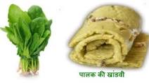 पालक की खांडवी रेसिपी पालक की खांडवी रेसिपी