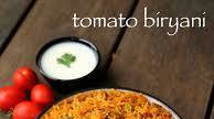 tomato biryani recipe | thakkali biryani | tomato biryani in pressure cooker tomato biryani recipe | thakkali biryani | tomato biryani in pressure cooker