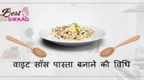 white sauce pasta recipe in hindi white sauce pasta recipe in hindi