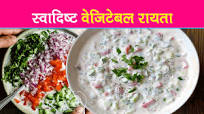 वेजिटेबल रायता रेसिपी | Vegetable raita recipe | aakrati.in वेजिटेबल रायता रेसिपी | Vegetable raita recipe | aakrati.in