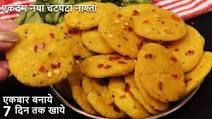 Rice Flour Snack Recipe | How to make Rice Flour Snack at Home | Easy Snack Recipe Rice Flour Snack Recipe | How to make Rice Flour Snack at Home | Easy Snack Recipe