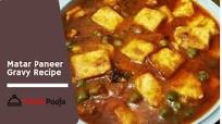 मटर पनीर ग्रेवी रेसिपी- Matar paneer Gravy Recipe in Hindi - FoodiePooja मटर पनीर ग्रेवी रेसिपी- Matar paneer Gravy Recipe in Hindi - FoodiePooja
