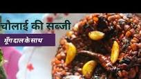 Chaulai Ka Saag Recipe Chaulai Ka Saag Recipe