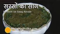 सरसों का साग | Sarson ka Saag recipe सरसों का साग | Sarson ka Saag recipe