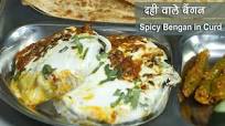 Dahi Baingan Special Recipe Dahi Baingan Special Recipe