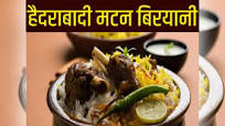 हैदराबादी मटन बिरयानी हैदराबादी मटन बिरयानी