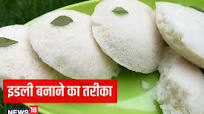 इडली इडली