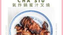 Air Fryer BBQ Pork Char Siu 氣炸鍋蜜汁叉燒 Air Fryer BBQ Pork Char Siu 氣炸鍋蜜汁叉燒