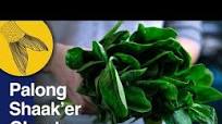 How To make Bengali Spinach How To make Bengali Spinach