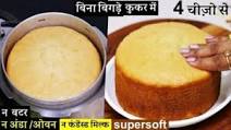 Eggless Cake Recipe | How to make Eggless Cake at Home | Sponge Cake Recipe Eggless Cake Recipe | How to make Eggless Cake at Home | Sponge Cake Recipe