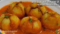 भरवां टिन्डा मसाला ग्रेवी वाले, कुकर में झटपट बनाईये । Bharwan tinda with gravy in Cooker भरवां टिन्डा मसाला ग्रेवी वाले, कुकर में झटपट बनाईये । Bharwan tinda with gravy in Cooker