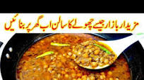 How To make Safaid Channe How To make Safaid Channe
