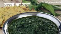 सरसों का साग रेसिपी | पंजाबी स्टाइल सरसों का साग | पालक सरसों का साग | स्वस्थ सरसों दा साग | Sarson ka Saag, Punjabi Sarson Ka Saag Recipe सरसों का साग रेसिपी | पंजाबी स्टाइल सरसों का साग | पालक सरसों का साग | स्वस्थ सरसों दा साग | Sarson ka Saag, Punjabi Sarson Ka Saag Recipe