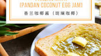 Homemade Pandan Kaya (Coconut Egg Jam) 香兰咖椰酱 Homemade Pandan Kaya (Coconut Egg Jam) 香兰咖椰酱