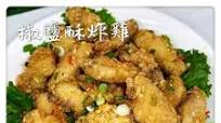Crispy Chili Garlic Chicken Wings 椒鹽酥炸雞 Crispy Chili Garlic Chicken Wings 椒鹽酥炸雞