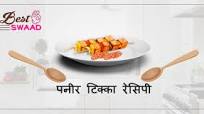 paneer tikka recipe in hindi पनीर टिक्का रेसिपी paneer tikka recipe in hindi पनीर टिक्का रेसिपी