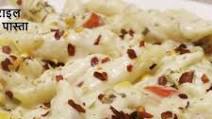 White Sauce Pasta Recipe in Hindi | पास्ता कैसे बनाये | व्हाइट पास्ता बनाने का तरीका White Sauce Pasta Recipe in Hindi | पास्ता कैसे बनाये | व्हाइट पास्ता बनाने का तरीका