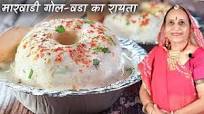 राजस्थान का पारंपरिक गोल-वडे (चक्र वडे) का रायता | Rajasthani Gol-Vada Raita | Marwadi Raita recipe राजस्थान का पारंपरिक गोल-वडे (चक्र वडे) का रायता | Rajasthani Gol-Vada Raita | Marwadi Raita recipe