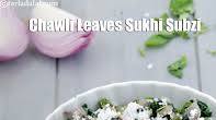 चौलाई के पत्ते की सब्जी रेसिपी - Chawli Leaves Sabzi, Chaulai Saag recipe in Hindi चौलाई के पत्ते की सब्जी रेसिपी - Chawli Leaves Sabzi, Chaulai Saag recipe in Hindi