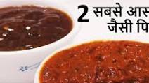How to make Pizza Sauce at Home | Pizza Sauce Recipe | Homemade Pizza sauce Recipe How to make Pizza Sauce at Home | Pizza Sauce Recipe | Homemade Pizza sauce Recipe