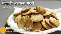 Punjabi Masala Mathri Recipe - Punjabi Mathri Recipe Punjabi Masala Mathri Recipe - Punjabi Mathri Recipe
